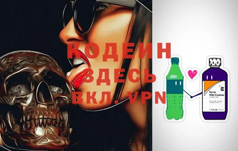 Кодеиновый сироп Lean Purple Drank  купить  сайты  hydra сайт  Аксай 